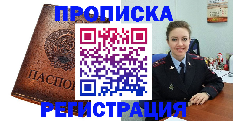 прописка для военкомата в Жигулёвске