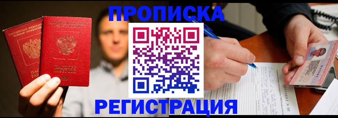 временная регистрация для всех в Жигулёвске