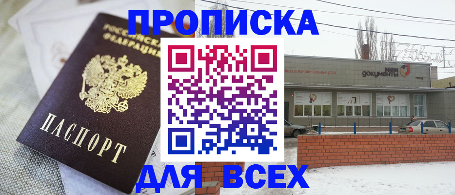 временная регистрация для школы в Жигулёвске