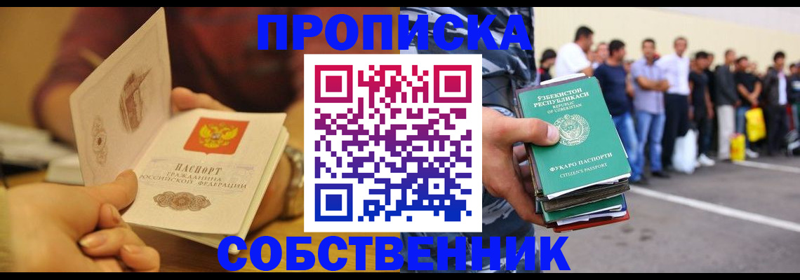 прописка в Жигулёвске