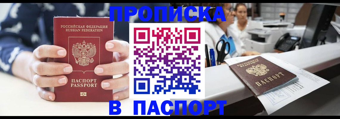 временная прописка в Жигулёвске