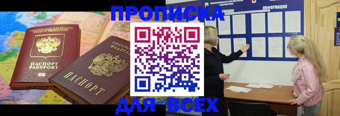прописка от собственника в Жигулёвске